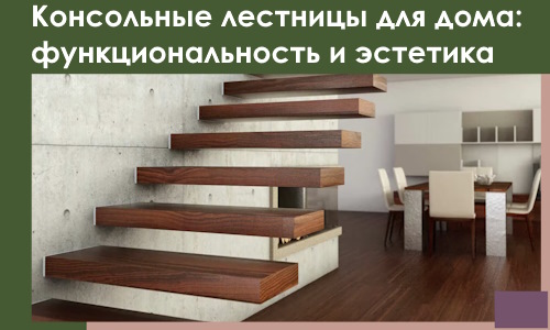 Консольные лестницы для дома в Чайковском: сочетание функциональности и эстетики